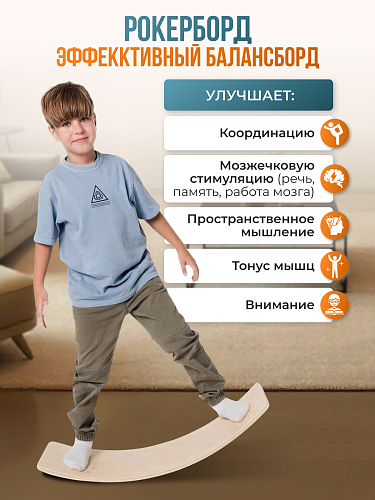 Рокерборд (космоборд) Опти, баланс борд изогнутый