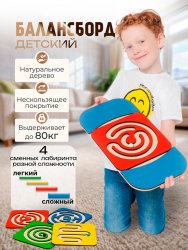 Баланс борд со сменными лабиринтами