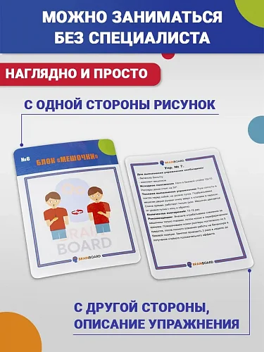 Карточки с упражнениями для занятий на доске Бильгоу (40 шт.) Отлично подходят для комплекта Успех, Лого-Успех, Успех- Макси