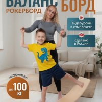 Рокерборд (космоборд) Опти, баланс борд изогнутый