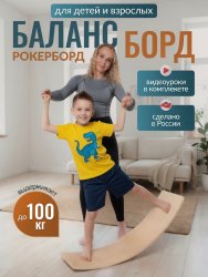 Рокерборд (космоборд) Опти, баланс борд изогнутый