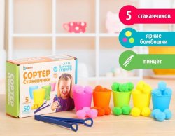 Набор для сортировки Стаканчики: цветные бомбошки