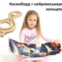 Космоборд детский нейровосьмерка