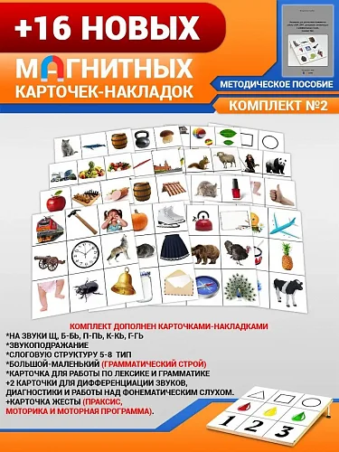 Логомишень профи 32 сменные карточки