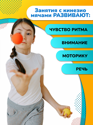 Кинезиологический мяч 1 шт.