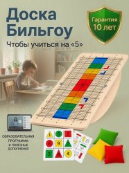 Доска Бильгоу балансировочная