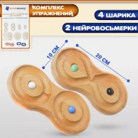 Парные нейровосьмерки для ладошек (Премиум) из бука